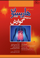 ترجمه کامل هاریسون 2022 بیماری  های گوارش